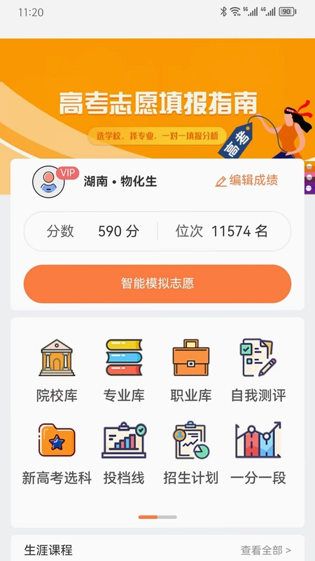 金鲤志愿预览图