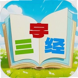 三字经国学朗读