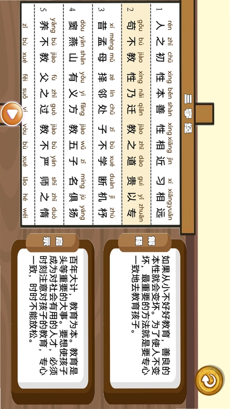 三字经国学朗读预览图