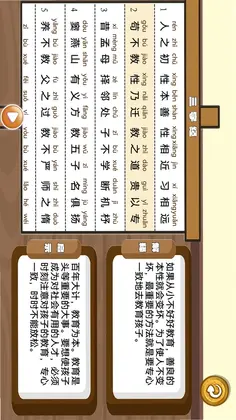 三字经国学朗读预览图