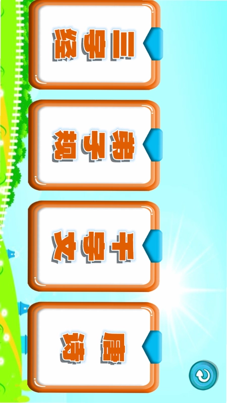 三字经国学朗读预览图