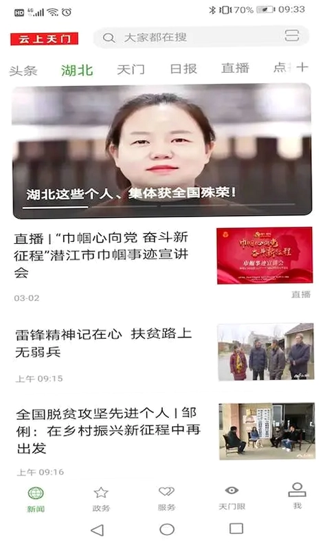 云上天门app预览图