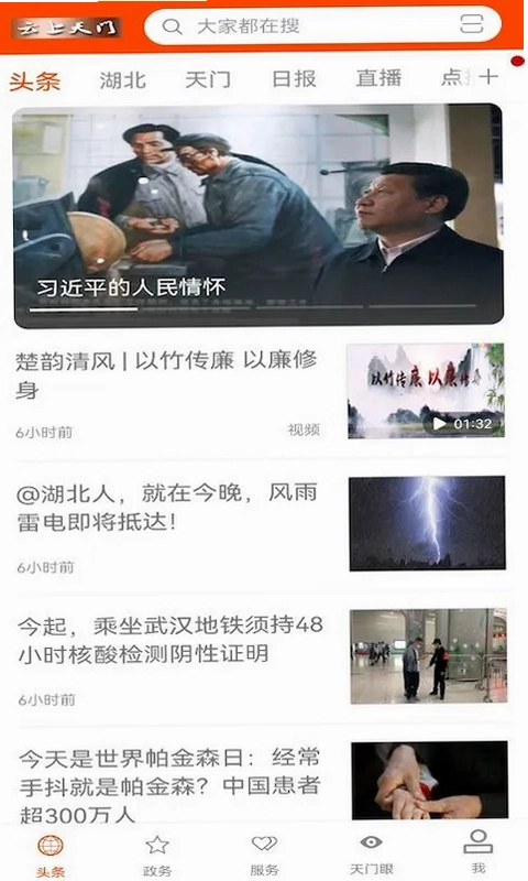 云上天门app预览图