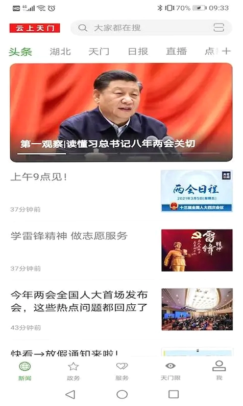 云上天门app预览图