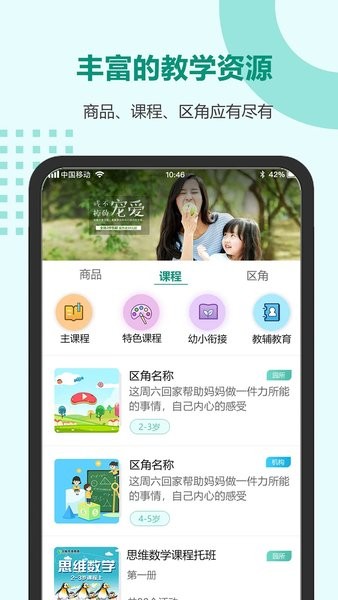芳草教育教师版预览图