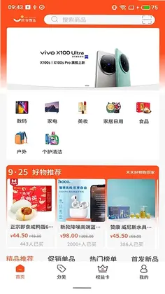 欧客甄选app最新版预览图