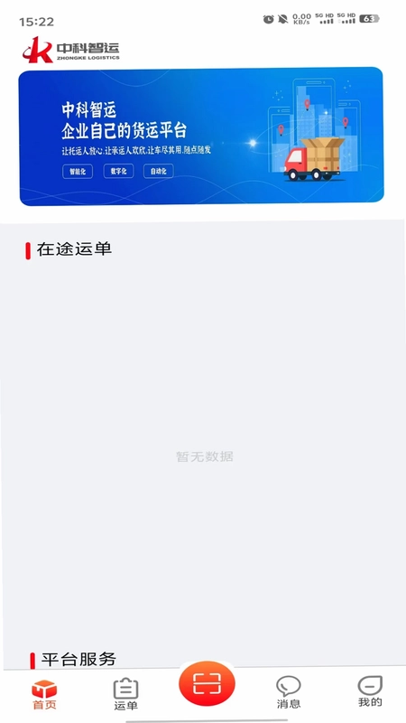 中科智运预览图