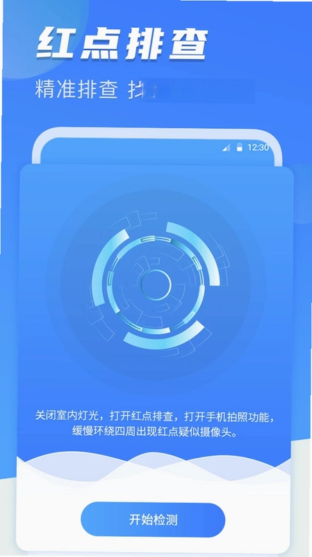 摄像头检测最新版预览图