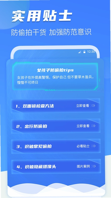 摄像头检测最新版预览图
