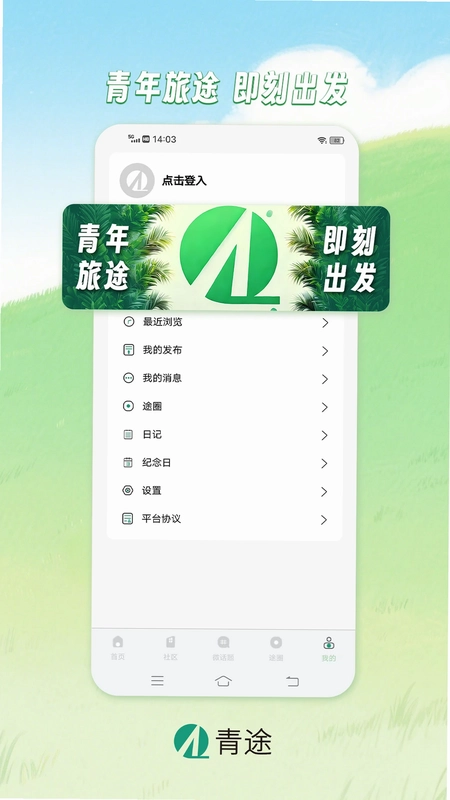 青途预览图