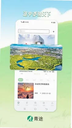 青途预览图