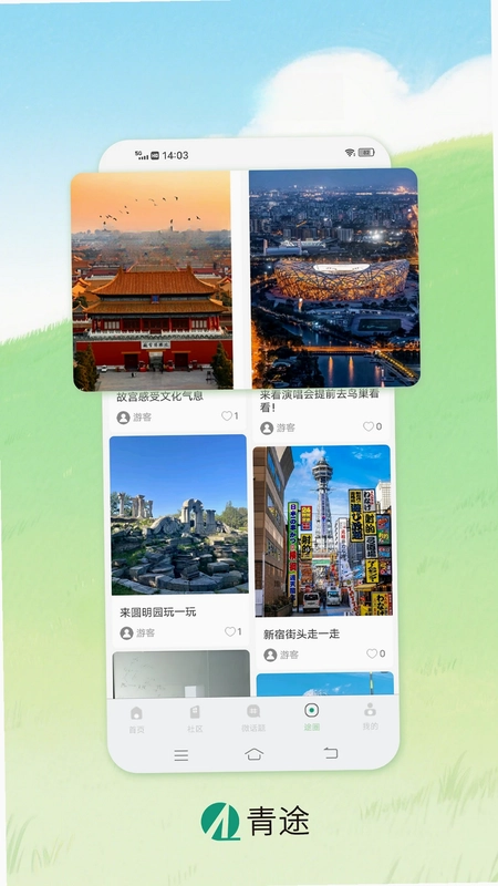 青途预览图