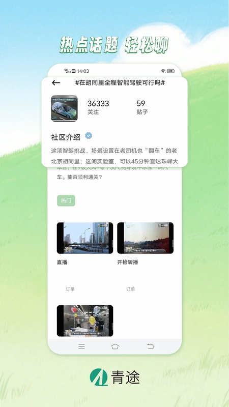 青途预览图
