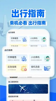 特价机票余票查预览图