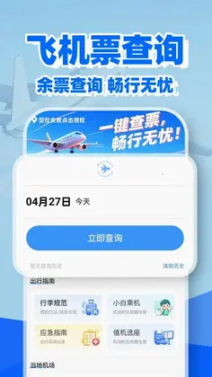 特价机票余票查预览图