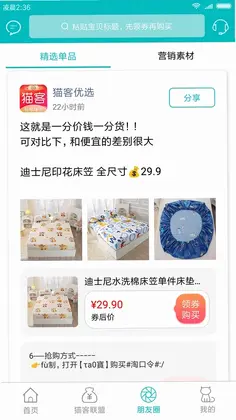 猫客优选预览图