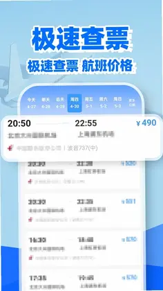 特价机票余票查预览图