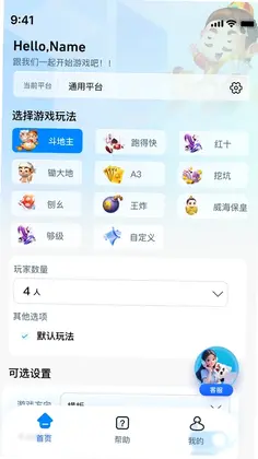 发财记牌器app预览图