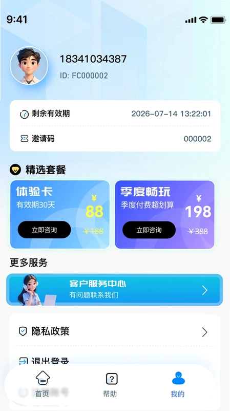 发财记牌器app预览图