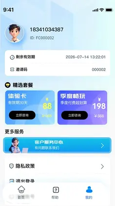 发财记牌器app预览图