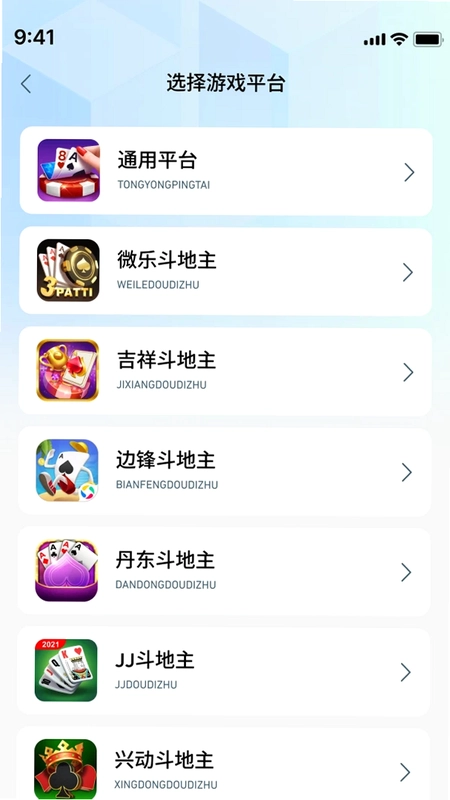 发财记牌器app预览图