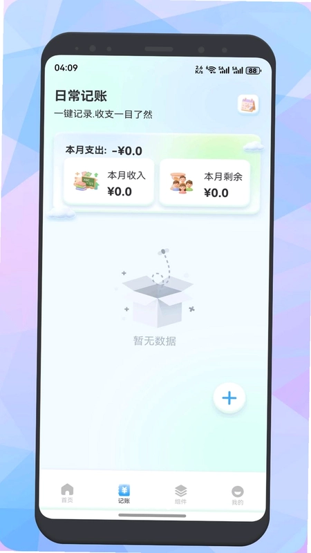 tp钱包记账预览图