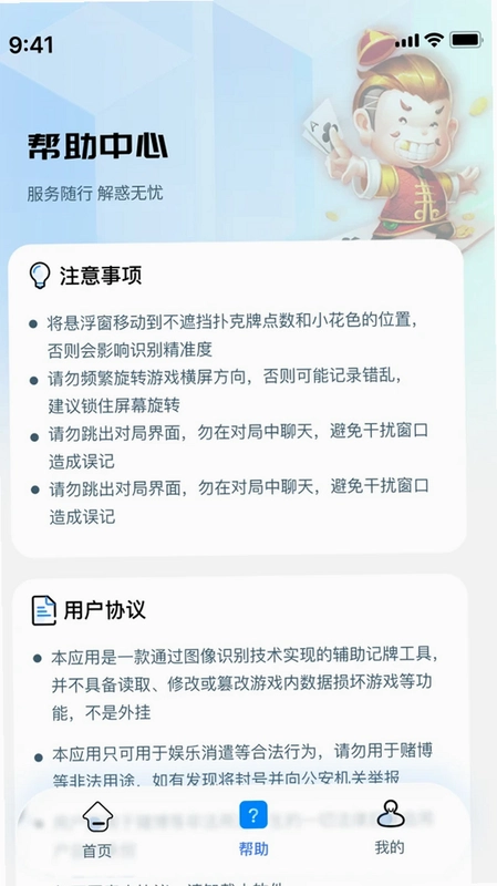 发财记牌器app预览图