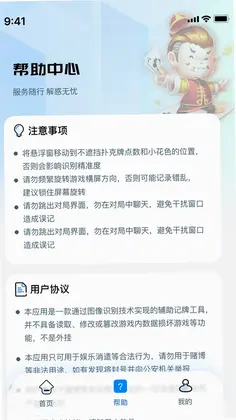发财记牌器app预览图