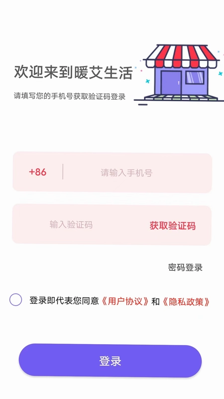 暖艾生活最新版预览图