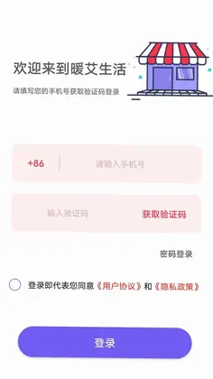 暖艾生活最新版预览图