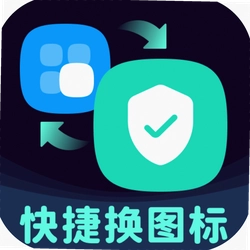图标秒换ICON