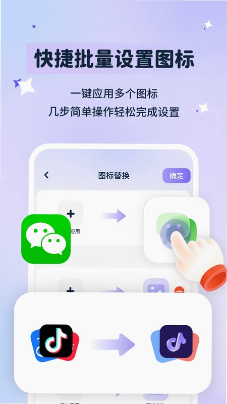 图标秒换ICON预览图