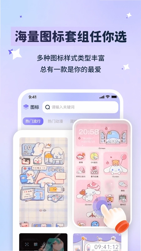 图标秒换ICON预览图