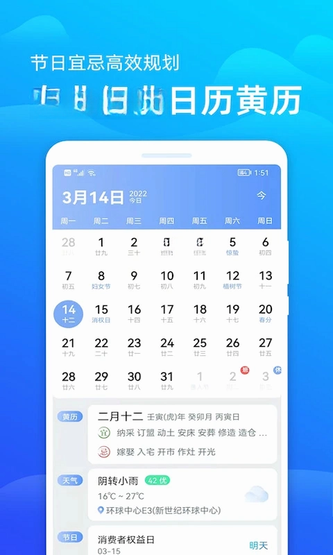极速天气预报预览图