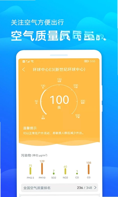 极速天气预报预览图