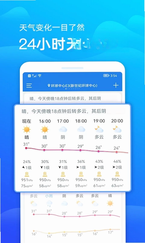 极速天气预报预览图