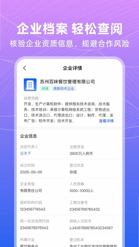 企业信用信息免费查预览图