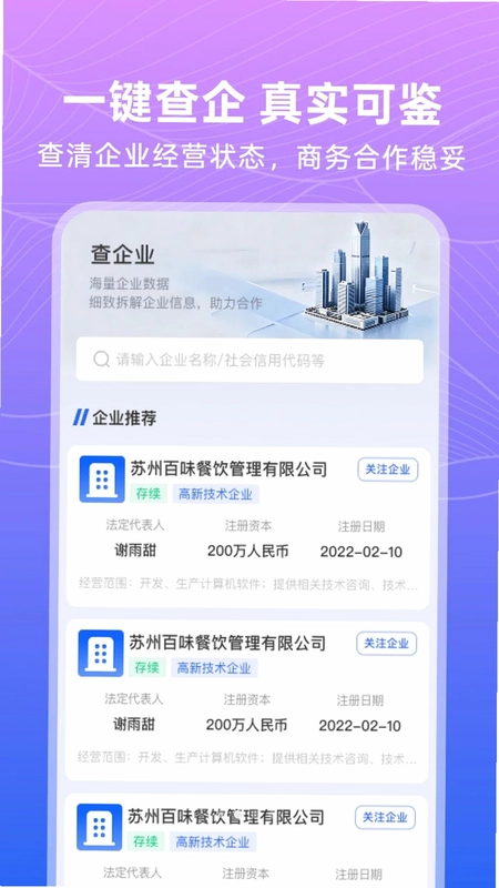 企业信用信息免费查预览图