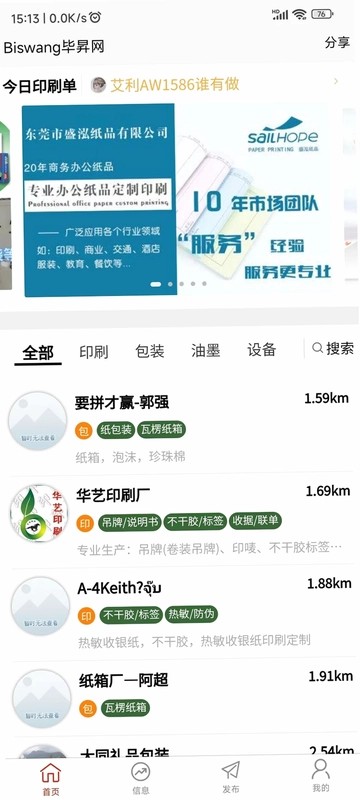 毕昇网预览图