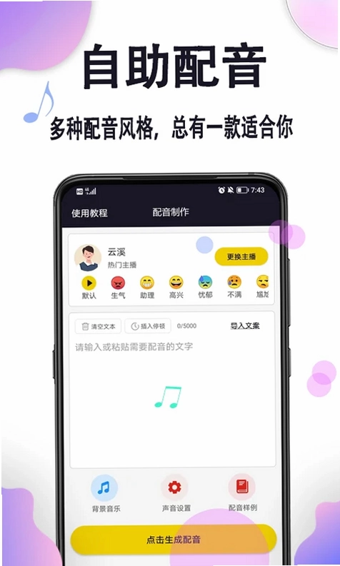 自助配音预览图