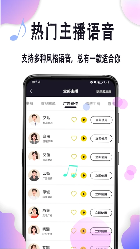 自助配音预览图