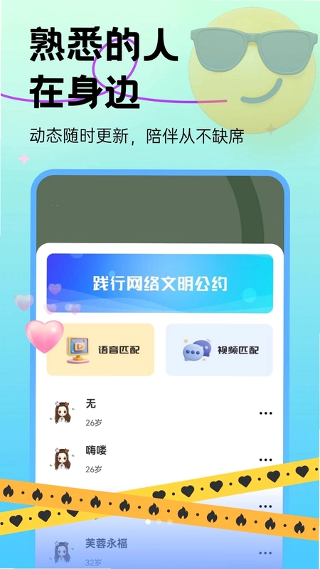 聊探交友预览图