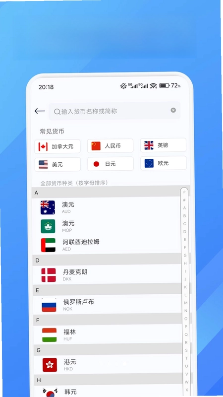 Pi汇率换算预览图