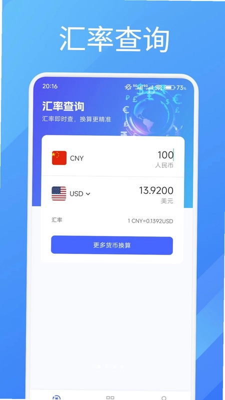 Pi汇率换算预览图