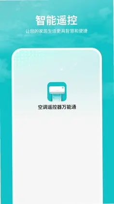 空调遥控器万能通预览图