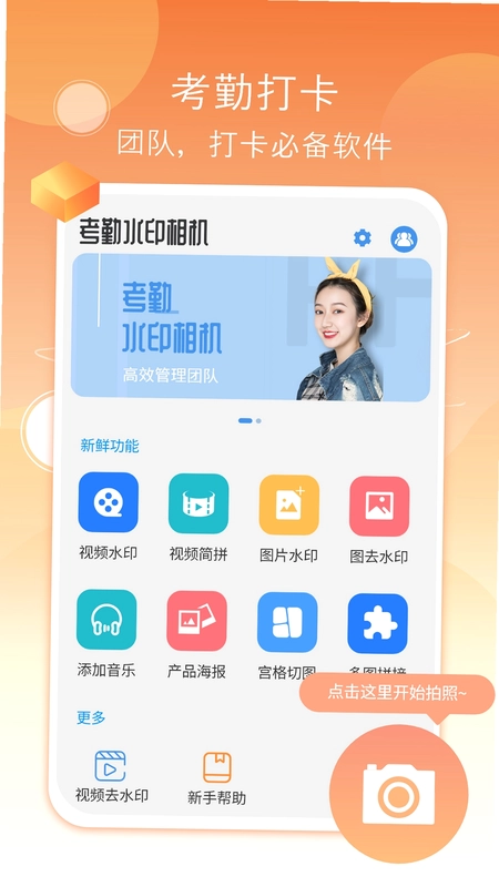 考勤水印相机预览图