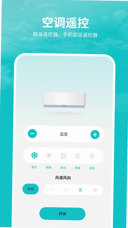 空调遥控器万能通预览图