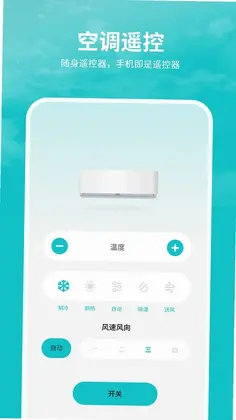 空调遥控器万能通预览图