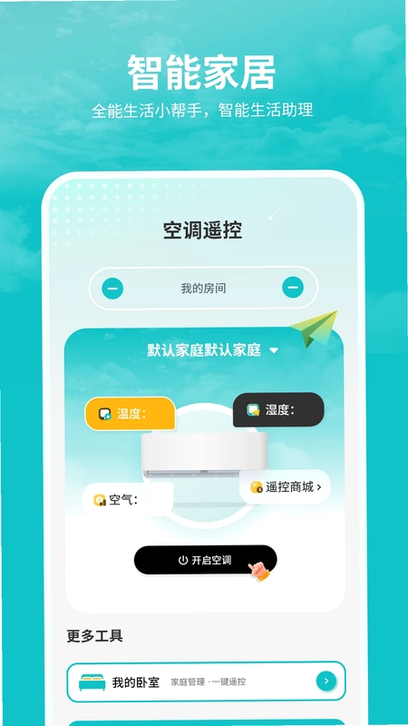 空调遥控器万能通预览图