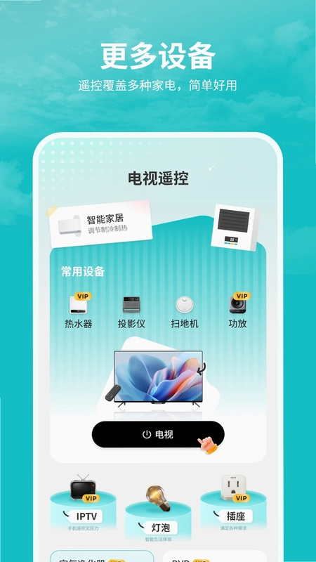 空调遥控器万能通预览图